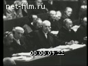 Сюжеты Нюрнбергский процесс. (1945 - 1946)