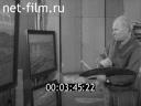 Фильм 5-ый съезд художников РСФСР. (1982)
