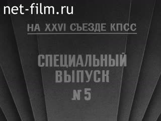 Film At the XXVI CPSU (Communist Party of the Soviet Union) Congress. "All the People is with the Communi. (1981)