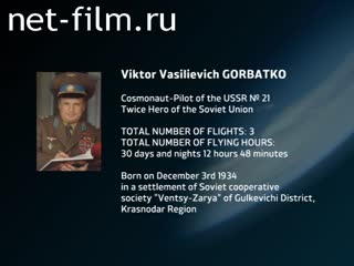 Film Encyclopedia of astronauts.Gorbatko. (2013)