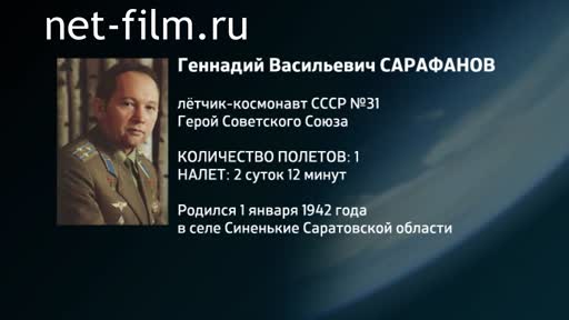 Film Encyclopedia of astronauts.Sarafanov. (2016)