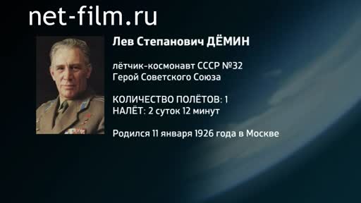 Film Encyclopedia of astronauts.Demin. (2016)