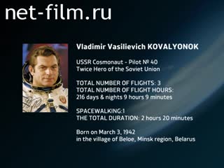 Film Encyclopedia of astronauts.Kovalenok. (2013 - 2014)