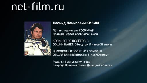 Film Encyclopedia of astronauts.Kizim. (2016)