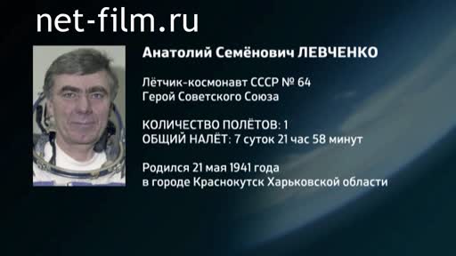 Film Encyclopedia of astronauts.Levchenko. (2016)
