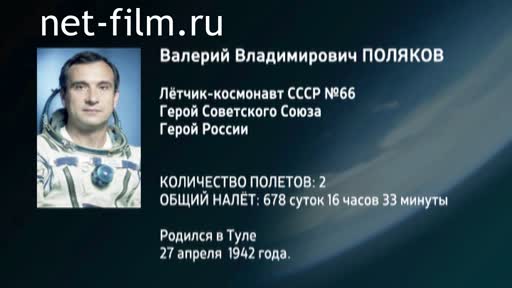 Film Encyclopedia of astronauts.Poles. (2016)