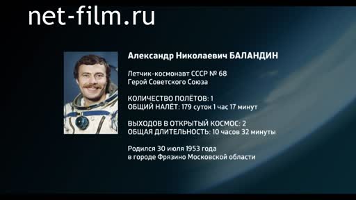 Film Encyclopedia of astronauts.Balandin. (2016)