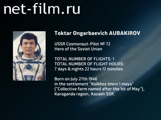 Film Encyclopedia of astronauts.Aubakirov. (2013 - 2014)