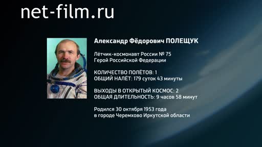 Film Encyclopedia of astronauts.Poleshchuk. (2016)