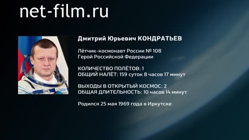 Film Encyclopedia of astronauts.Kondratiev. (2016)