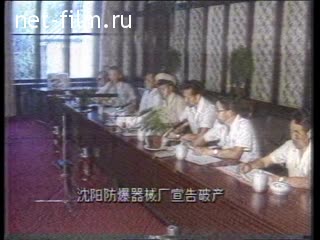 Новости Зарубежные новостные сюжеты 1986 № 73 Китай - банкротство фирмы, производящей инструменты.
