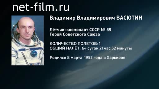 Film Encyclopedia of astronauts.Vasyutin. (2016)
