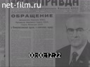 Footage Funeral of Yu.V. Andropov. (1984)