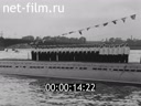 Сюжеты Празднование Дня Военно-Морского флота СССР. (1955)