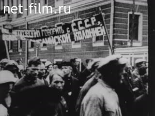 Сюжеты Международное положение СССР и отечественная кинохроника 1920-х годов. (1924 - 1927)