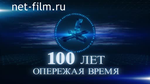 Реклама 100 лет опережая время. (2016)