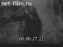 Footage Зарубежная кинохроника. (1900 - 1920)