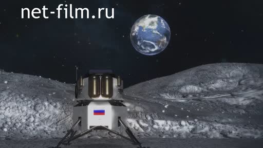 Сюжеты Космонавтика. Луна зовет. (2018)