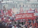 Footage 1 мая 1989 года в Москве. (1989)