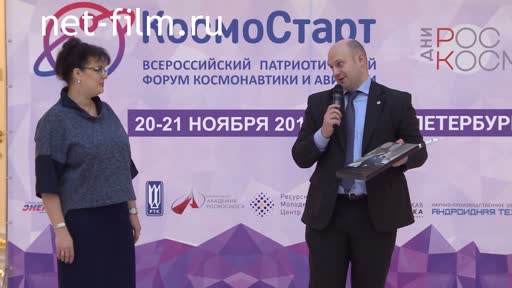 Footage Cosmonautics. In St. Petersburg - cosmos ("KosmoStart-2018"). (2018)