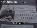 Сюжеты Митинги в поддержку Б.Н. Ельцина в Москве. (1989)