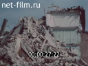 Сюжеты Ликвидация последствий землетрясения 1988 года в Армении. (1988)