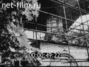 Footage Отечественная кинохроника. (1907 - 1976)