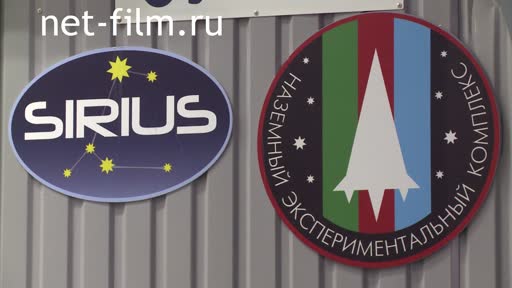 Footage Cosmonautics. Through "SIRIUS" - to Mars. (2019)
