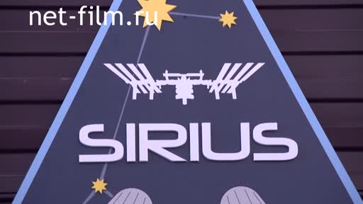 Сюжеты Космонавтика. "Сириус-19" ("SIRIUS-19"). (2019)
