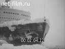 Footage Арктическая экспедиция атомного ледокола "Ленин". (1961)