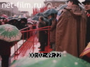 Footage Celebration on November 7 in Yuzhno-Sakhalinsk. (1989)
