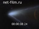 Footage Cosmonautics. Interesting facts about space. Lexel 's Comet. (2016)