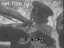 Footage Герои Хасана. (1938)
