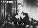 Footage Ван Клиберн в СССР. (1958)