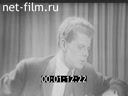 Footage Ван Клиберн в СССР. (1958)