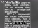 Footage Материалы к фильму "1917 год". (1914 - 1917)