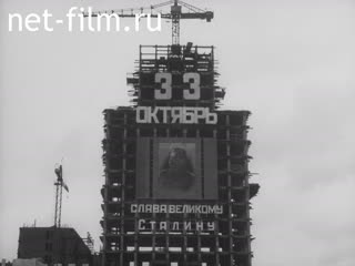Фильм XXXIII-й Октябрь. (1950)