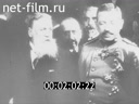 Footage Мирные переговоры в Бресте. (1917 - 1918)