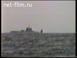 Сюжеты Атомный подводный крейсер-ракетоносец "Акула". (1998)