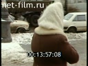 Footage Moscow, trade. (1990 - 1999)