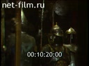 Footage Museums in Moscow and St. Petersburg. (1990 - 1999)