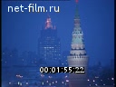 Сюжеты Вечерняя Москва. (1990 - 1999)