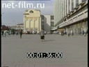 Footage Moscow. (1990 - 1999)