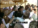Footage Boris Yeltsin's visit to Kalmykia. (1990 - 1999)