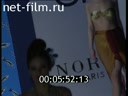 Footage Show the collection of Svetlana Kamylinoy "Narva Bride.". (1990 - 1999)