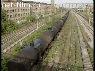 Сюжеты Грузовой поезд, цистерны. (1996)