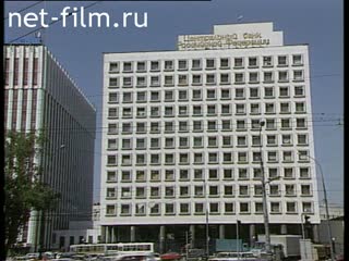 Footage Moscow. (1990 - 1999)