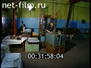 Footage Prioksky plant of non-ferrous metals (gold processing plant in Kasimov). (1990 - 1999)