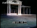 Footage Chekhov Moscow Art Theater. (1990 - 1999)
