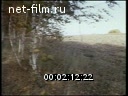 Footage Russian soil condition. (1990 - 1999)